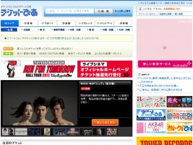 门票Pia精美网页欣赏