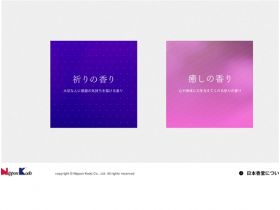 日本香堂精美网页欣赏