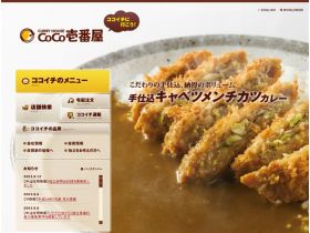 咖喱屋CoCo壱番屋网站的缩略图