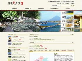 九州旅游推进机构网站的缩略图