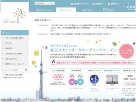 东京天空树网站的缩略图