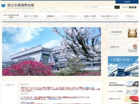 国立京都国际会馆网站的缩略图