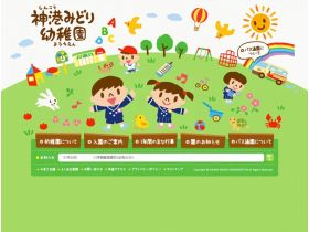 神港绿幼儿园网站的缩略图