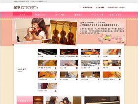 宝冢音乐研究精美网页欣赏