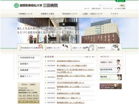 三田医院网站的缩略图