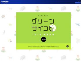 Brother绿色骰子精美网页欣赏