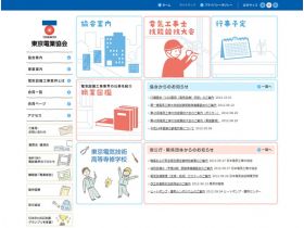 东京电业协会网站的缩略图