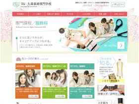 大森家政专门学校网站的缩略图