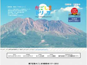 鹿儿岛亲子记者2012网站的缩略图