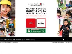 东日本大震灾复兴支援财团网站的缩略图