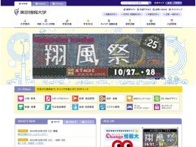 东京情报大学网站的缩略图