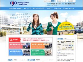 二条汽车讲习所网站的缩略图