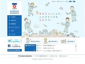 东京电气技术高等专修学校网站的缩略图