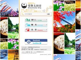 常陆太田市网站的缩略图