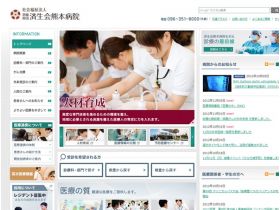 同济会熊本医院网站的缩略图