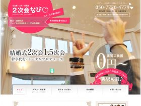 第2次会网站的缩略图