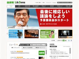 自由民主党党网站的缩略图