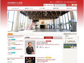 成田国际国际文化会馆网站的缩略图