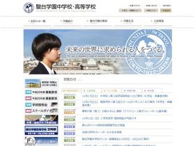 駿台学园网站的缩略图