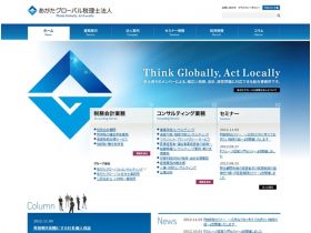 あがた全球税理士法人精美网页欣赏
