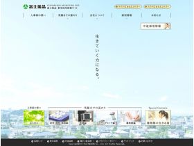 日本的富士化学网站精美网页欣赏