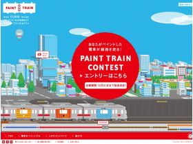 PAINT TRAIN CONTEST精美网页欣赏