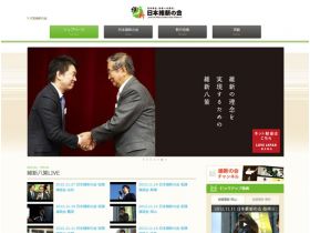 日本维新会网站的缩略图