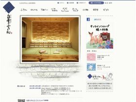 白雪搌布在线商店网站的缩略图