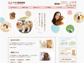 ウチダ动物医院精美网页欣赏