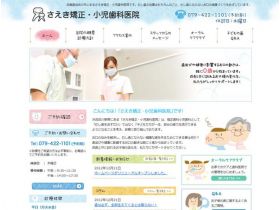 矫正・小儿牙科医院网站的缩略图