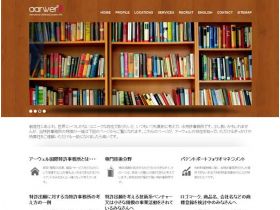 アーウェル国际专利事务所网站的缩略图