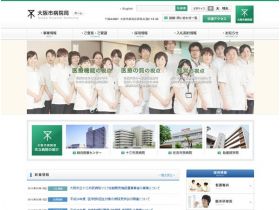 大阪市医院局网站的缩略图