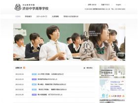 涩谷高等学校高等学校网站的缩略图