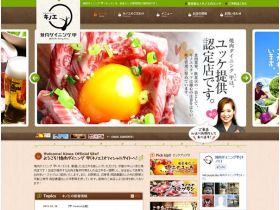 烤肉餐厅甲（キノエ）网站的缩略图