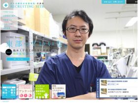 横滨市东部医院招聘网站网站的缩略图