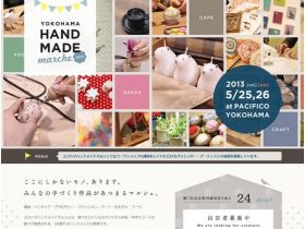 横滨手工マルシェ2013精美网页欣赏