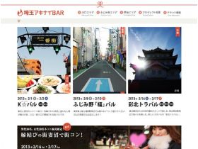 埼玉アキナイ酒吧（巴）网站的缩略图