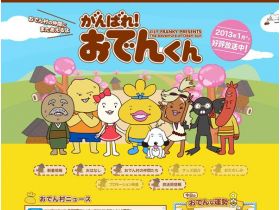 加油！关东煮的你精美网页欣赏