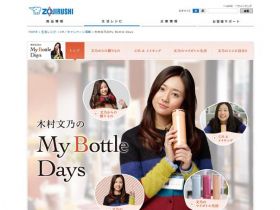 木村文乃的My Bottle Days精美网页欣赏