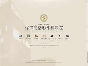 保田窪整形外科医院网站的缩略图