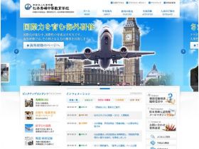 松本秀峰中等教育学校网站的缩略图