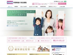 学研教室的老师募集网站的缩略图