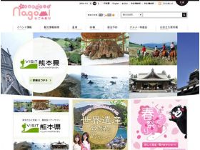 平静的纪行くまもと精美网页欣赏