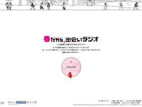 春天，邂逅收音机精美网页欣赏