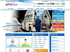 那覇市立病院网站的缩略图