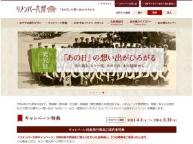 リメンバー九州网站的缩略图