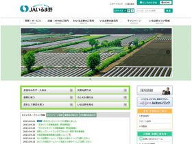 根据JAいるま野精美网页欣赏