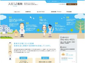 入江内科医院精美网页欣赏