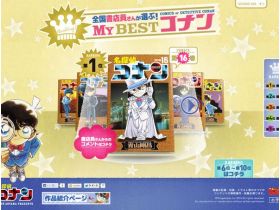 全国书店员选择！柯南，MY精美网页欣赏