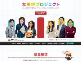 JWord招聘网站网站的缩略图
